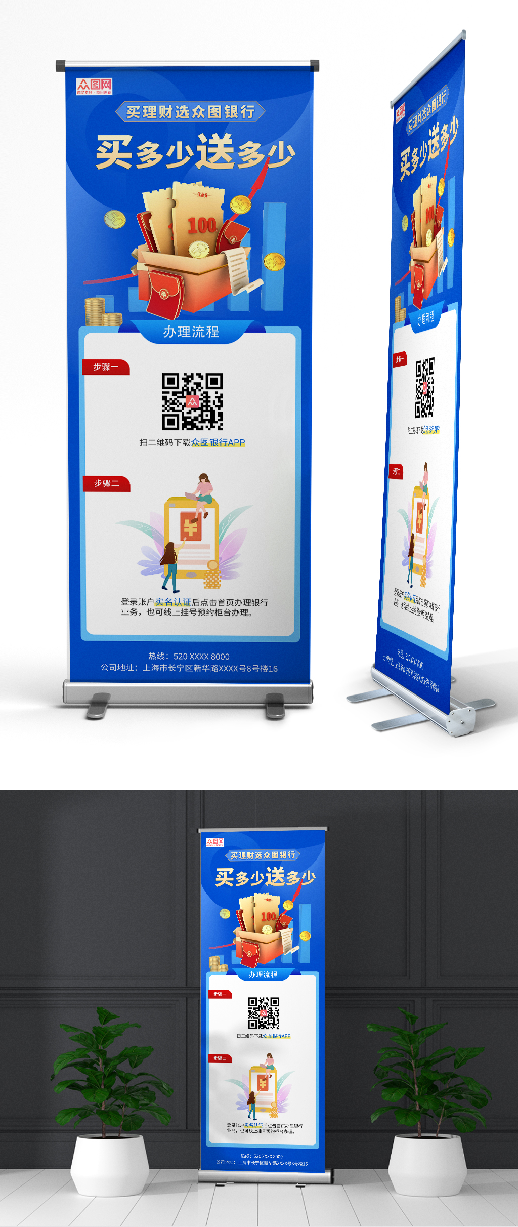 蓝色简约银行业务办理流程图展架易拉宝素材
