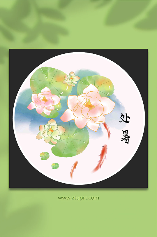 古风二十四节气处暑插画-众图网