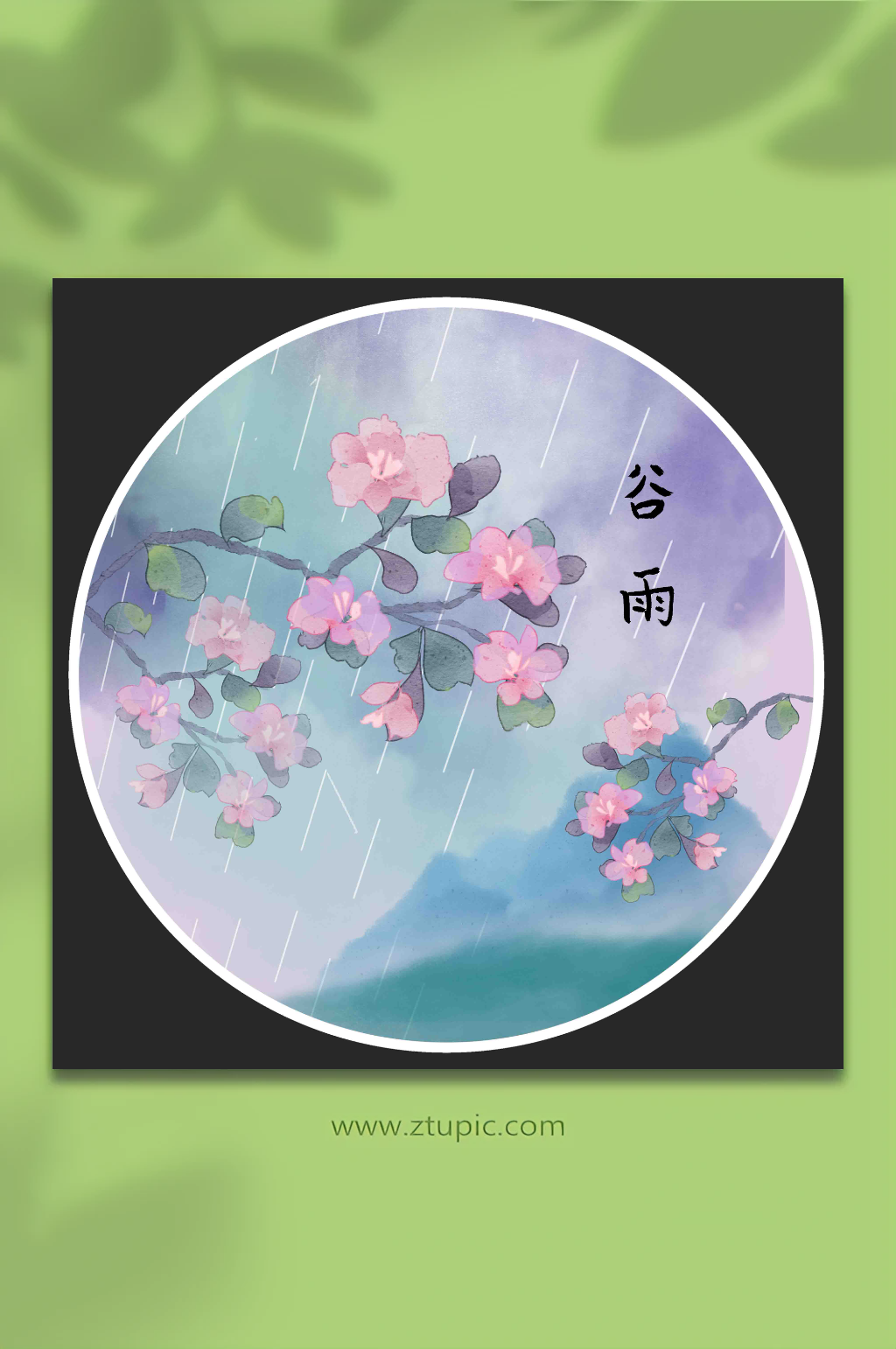 古風二十四節(jié)氣谷雨插畫素材