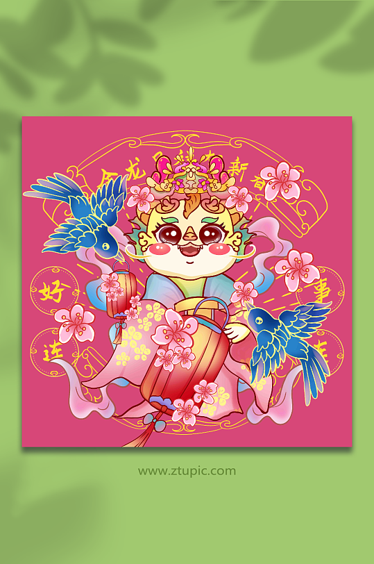 精美龙年好事连连插画-众图网