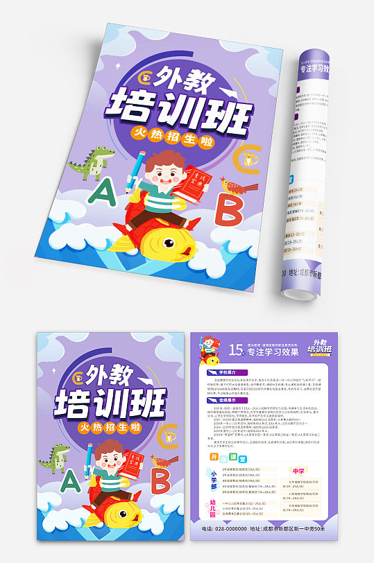 紫色英语外教培训班招生宣传单