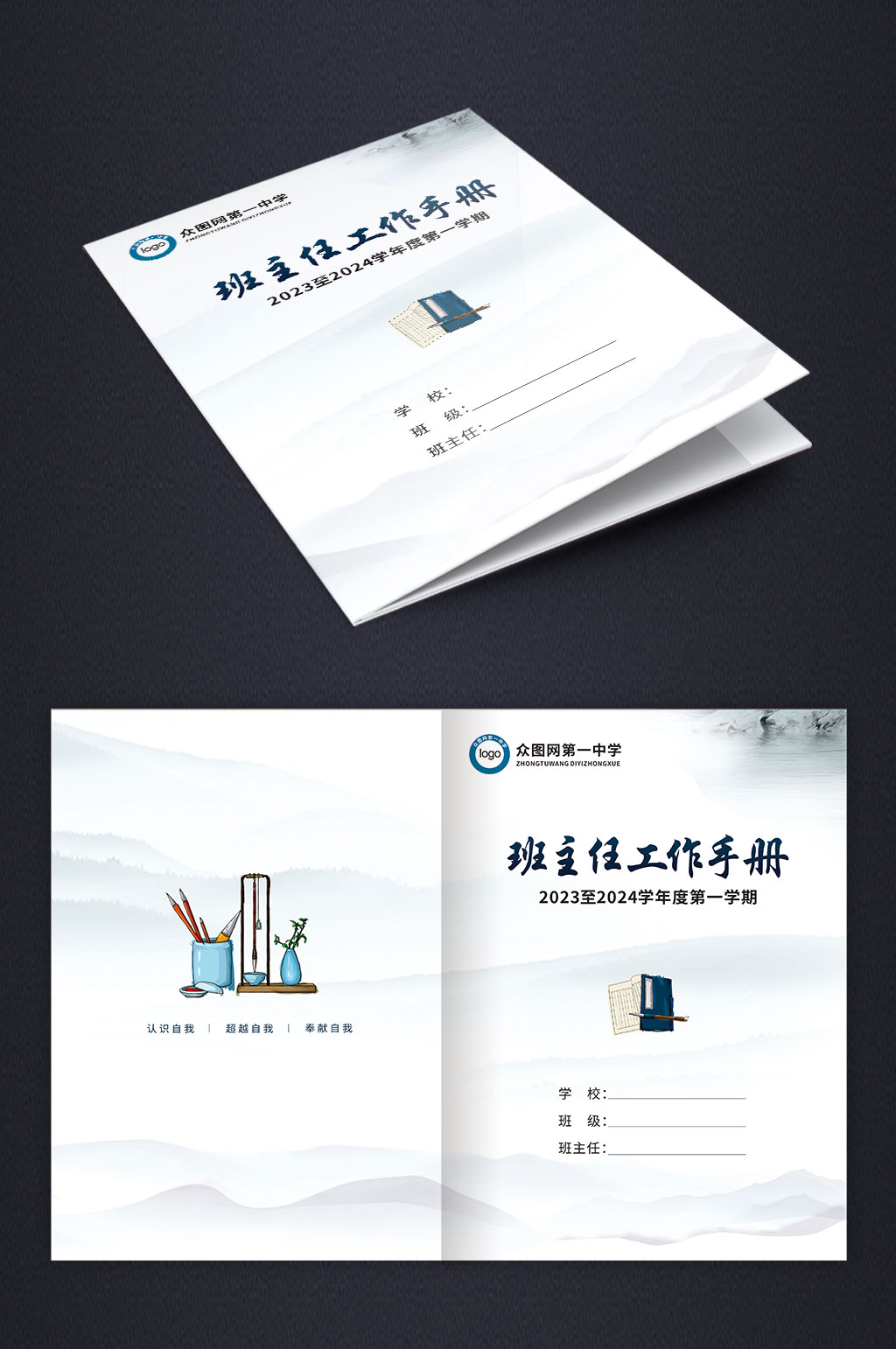 典雅学校班主任工作手册封面设计素材