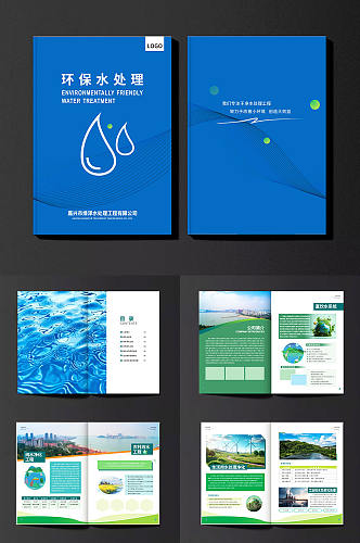 蓝色环保水处理饮水企业宣传画册
