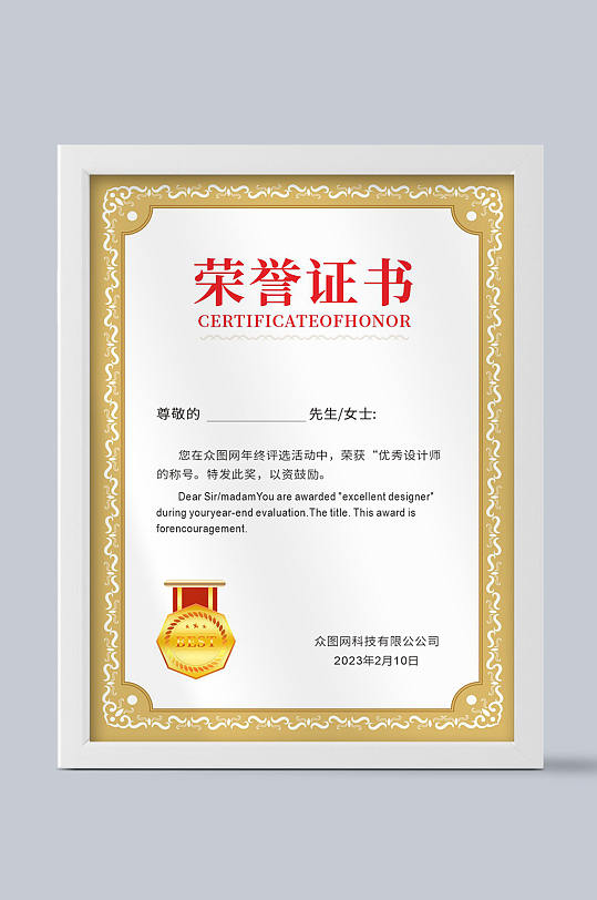 公司通用荣誉证书-众图网