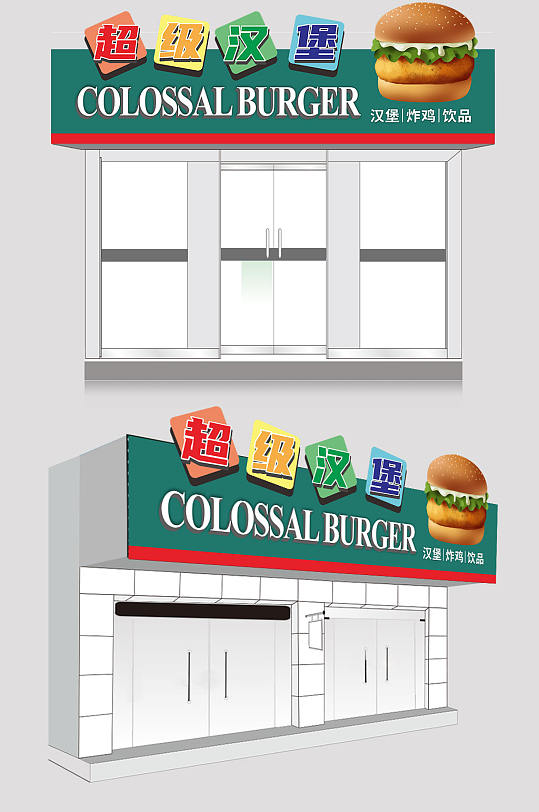 绿色炸鸡汉堡门头招牌-众图网