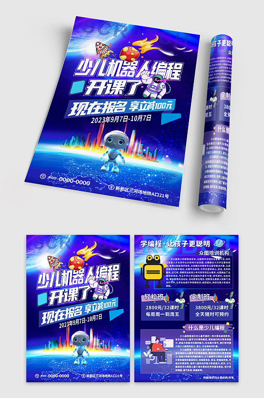蓝色少儿机器人编程教育招生宣传单页-众图网