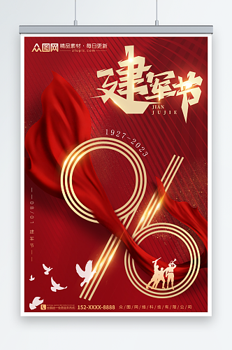 红色八一建军节96周年党建军人部队海报