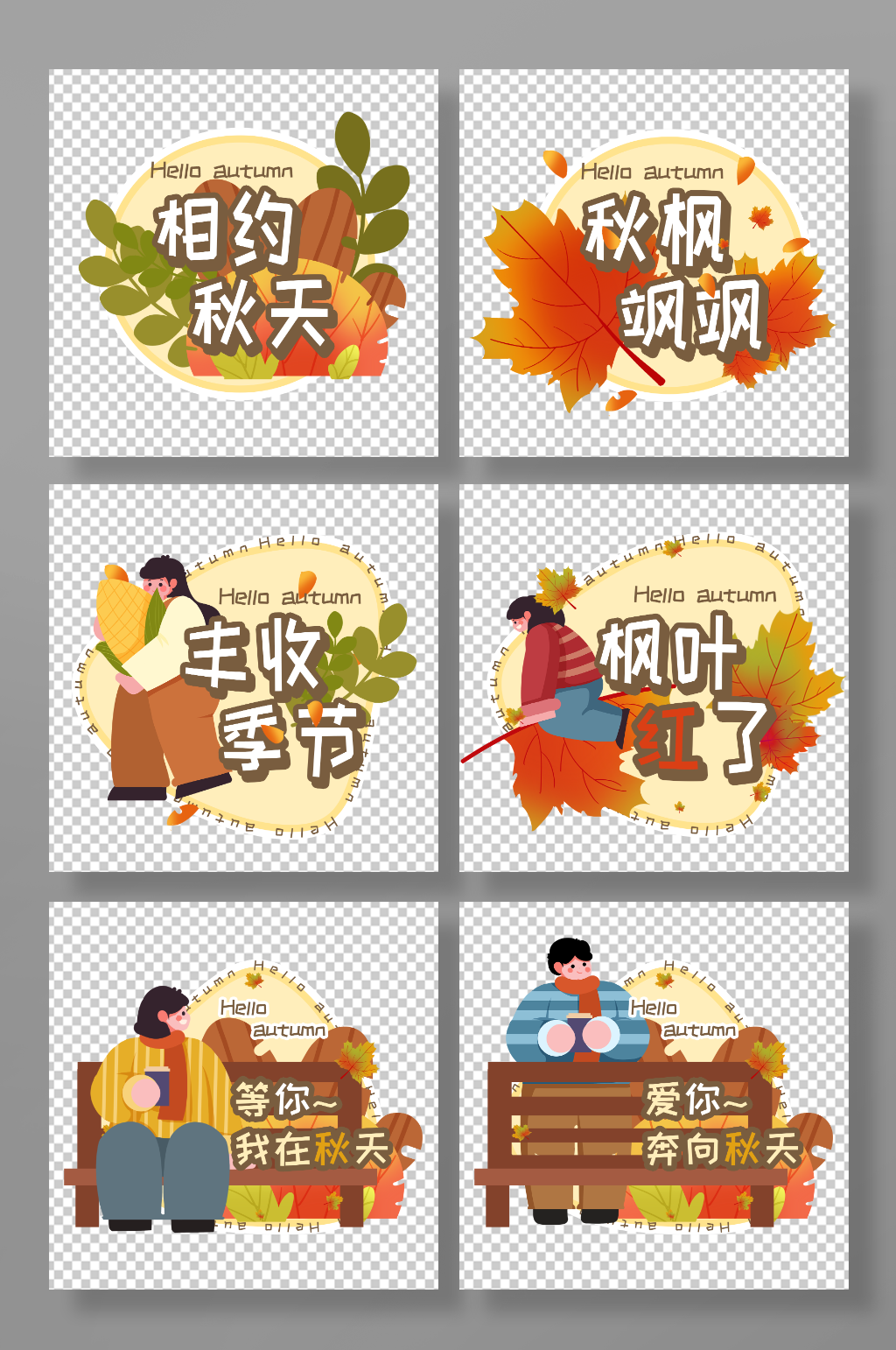卡通秋季秋天活动拍照手举牌素材