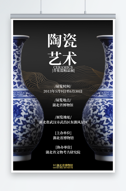 中国传统古董文玩瓷器青花瓷艺术展海报