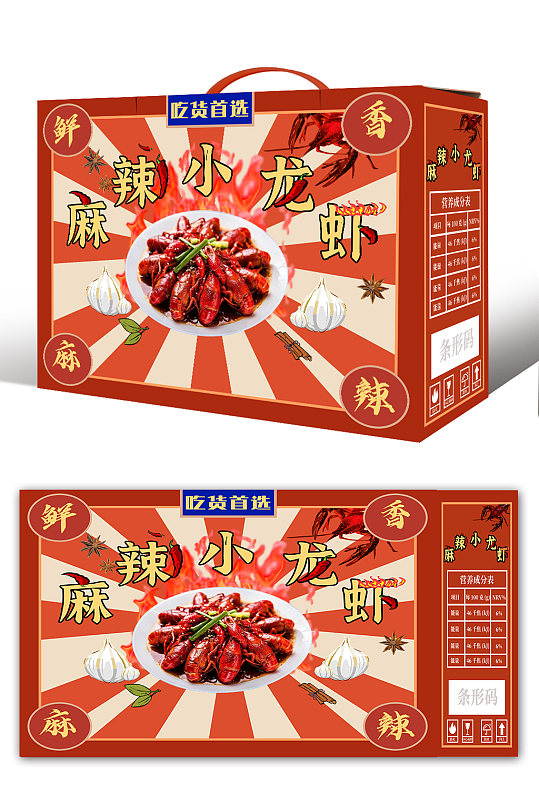 红色麻辣小龙虾包装礼盒