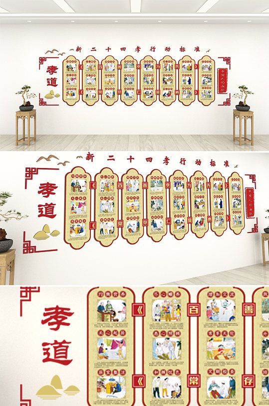 新版二十四孝社区文化墙-众图网