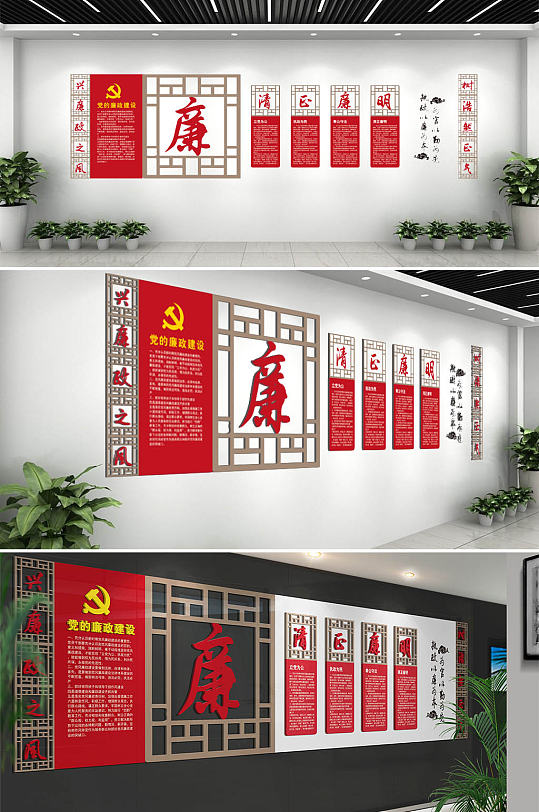中式镂空党建楼道廉政文化墙效果图