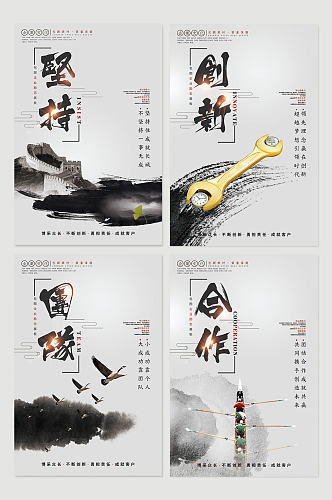 中国风水墨企业文化企业励志标语系列展板