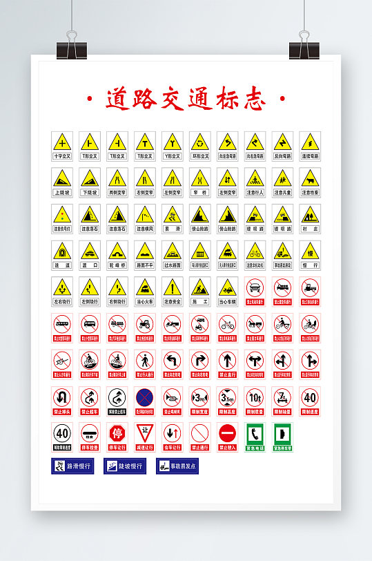 交通道路交通标示