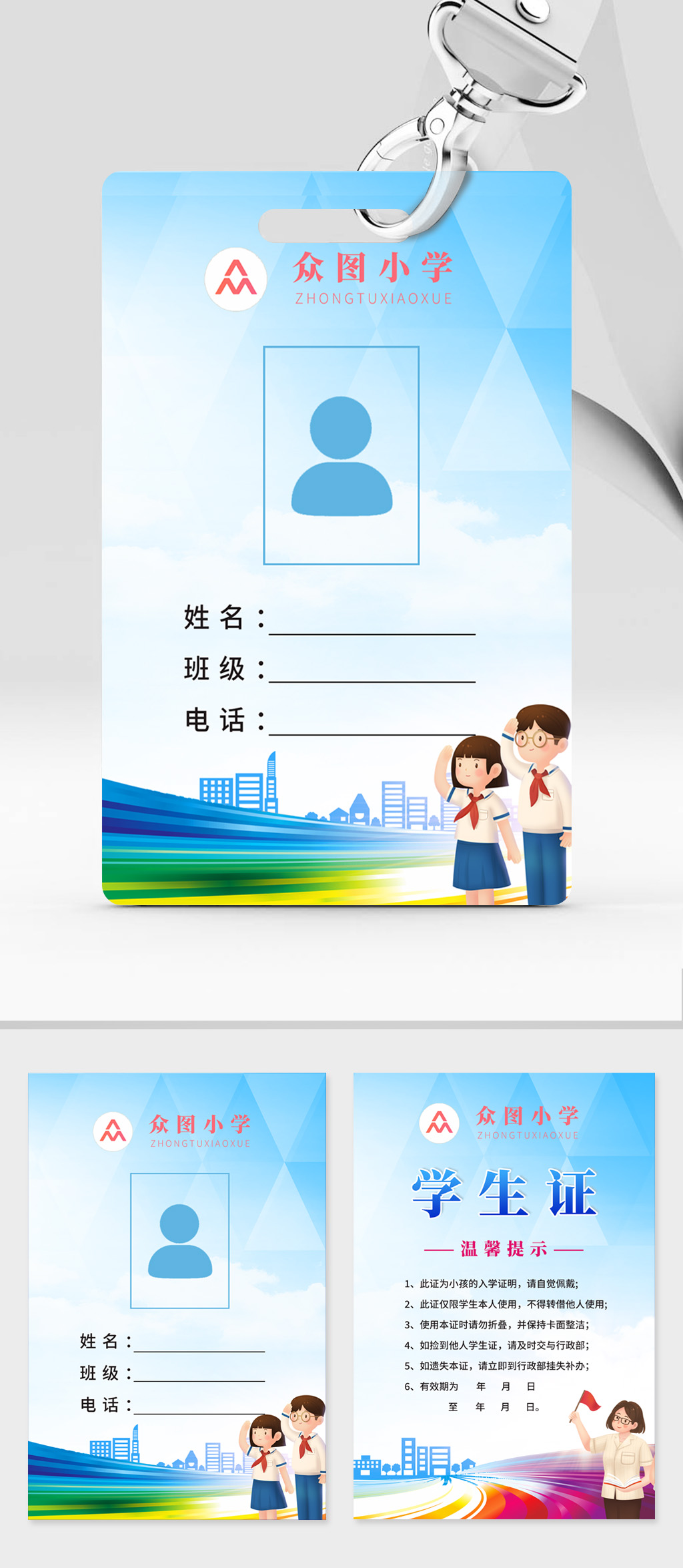 学生证素材_学生证模板_学生证设计图片免费下载-众图网