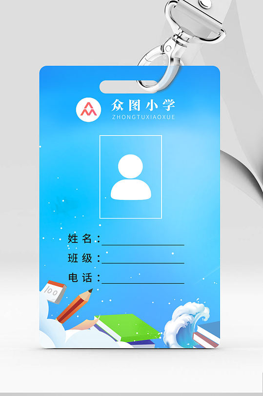 蓝色学生证学校校牌设计-众图网