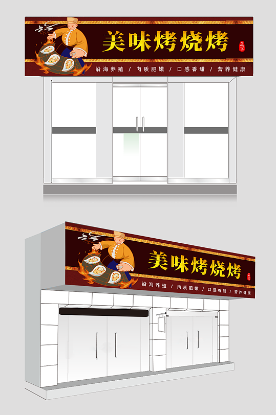 美味烤生蚝门头招牌-众图网