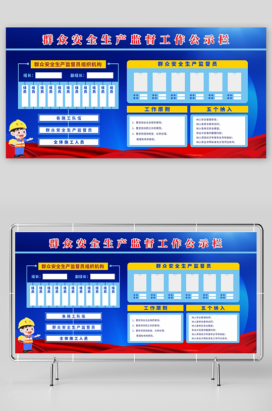 蓝色卡通安全生产监督举报公示牌展板