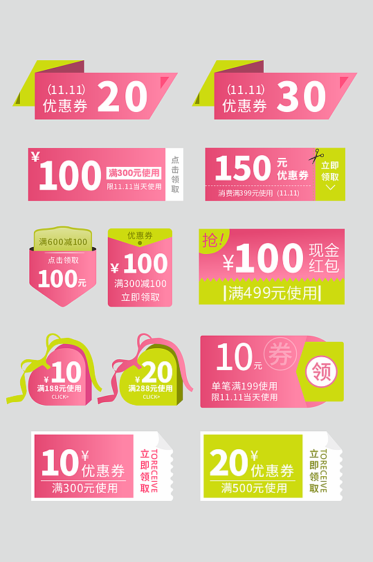 粉绿电商淘宝红包券促销标签设计元素-众图网