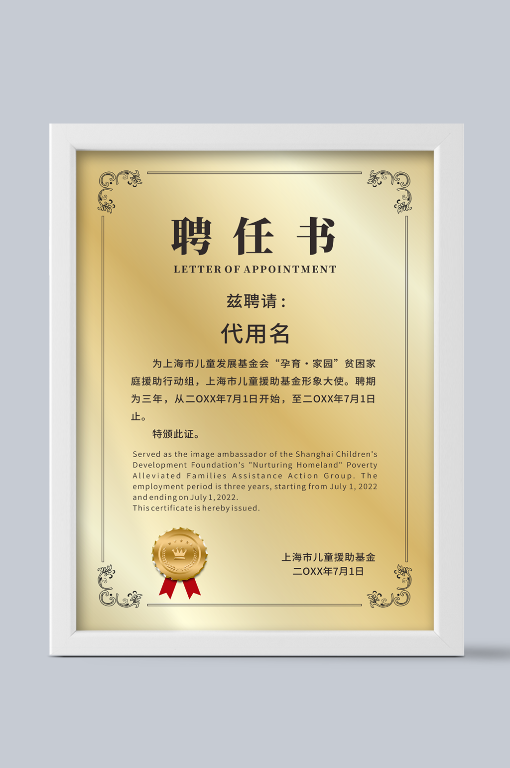 金色入職聘任書證書設(shè)計(jì)素材