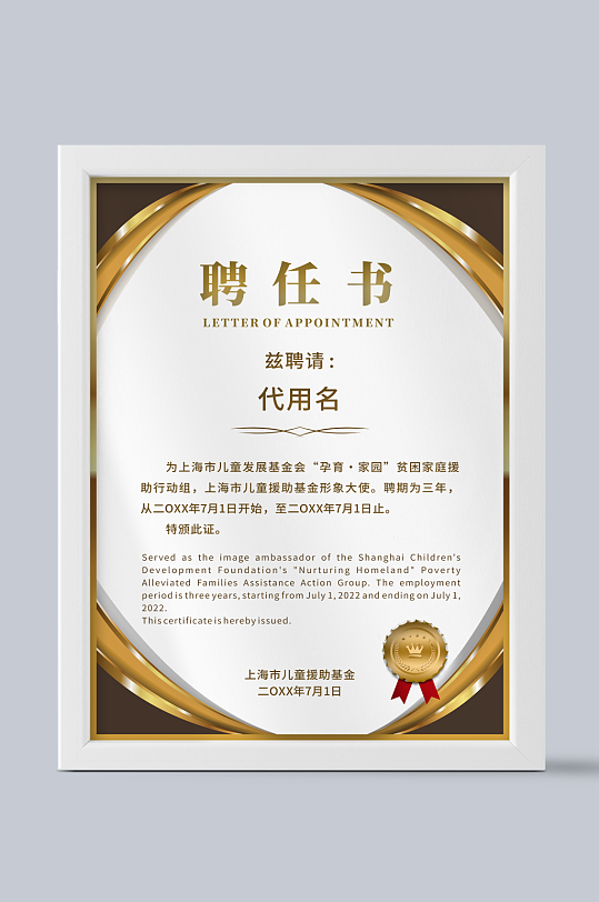 大气入职聘任书证书设计-众图网