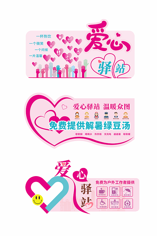 爱心驿站服务站导视牌门牌-众图网