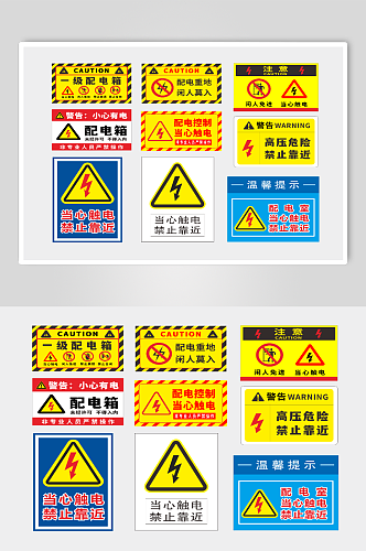 配电箱高压危险小心触电警示牌提示牌