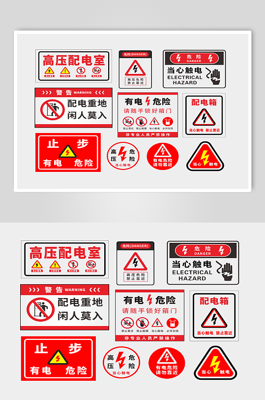 配电箱高压危险小心触电警示牌提示牌-众图网