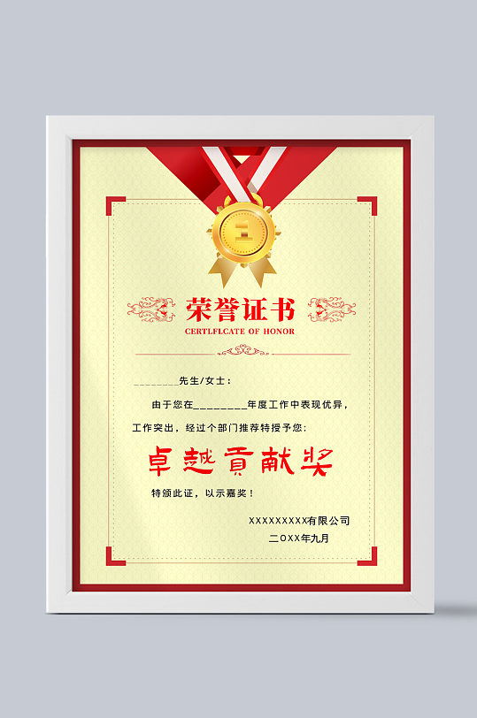 公司通用荣誉证书-众图网