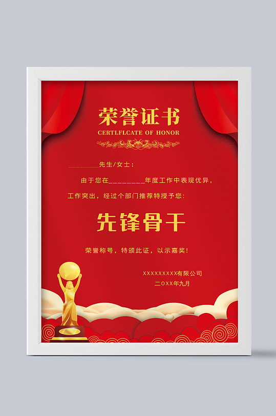 公司通用荣誉证书-众图网