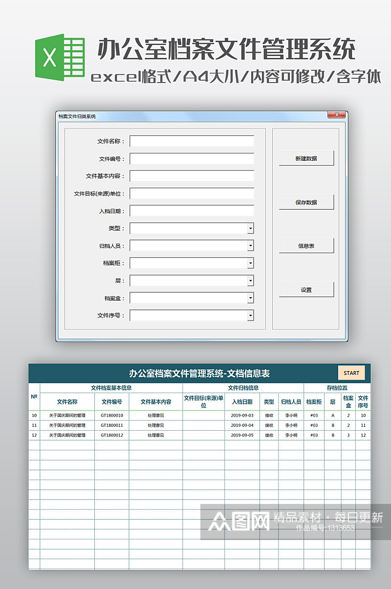 VBA简化版办公室档案文件管理系统素材