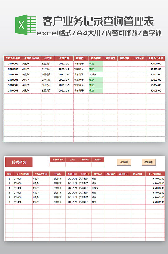 客户业务记录查询管理套表