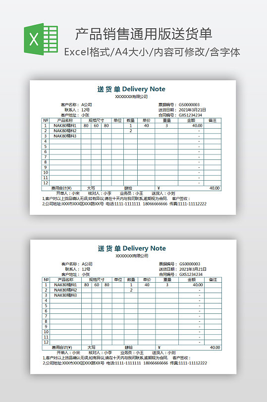 产品销售通用版送货单-众图网