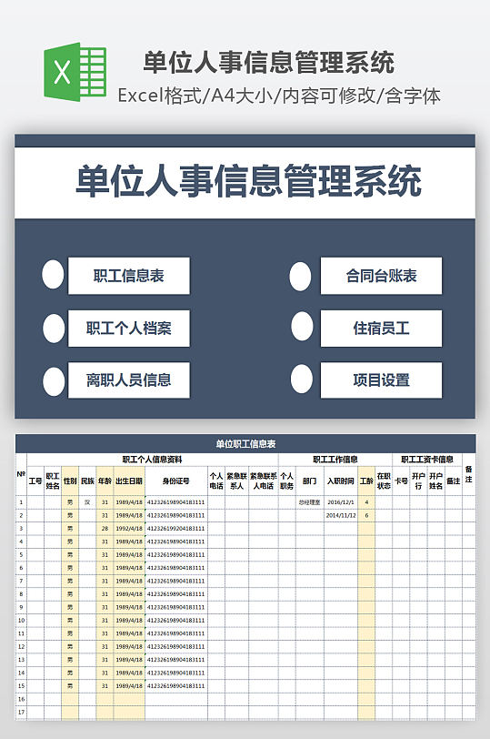 单位职工人事档案信息管理系统