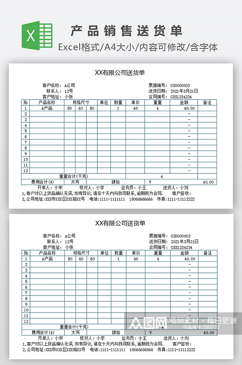 简洁风格产品销售送货单素材