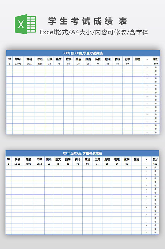 学生考试成绩统计表-众图网