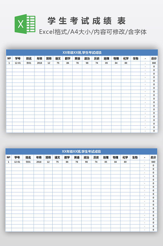 学生考试成绩统计表