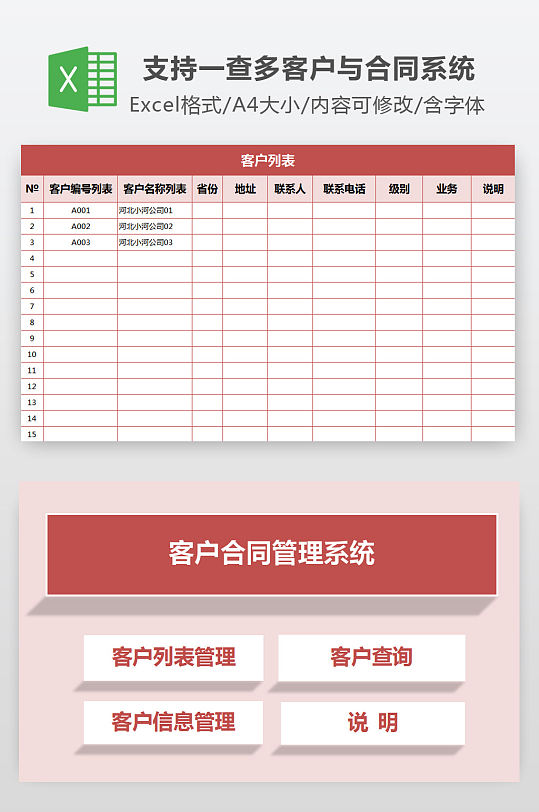 支持一查多客户信息与合同管理系统-众图网