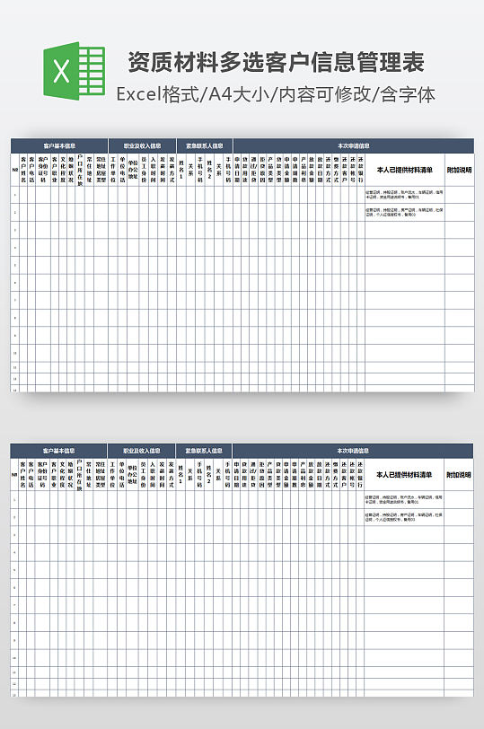 资质材料多选客户信息管理表