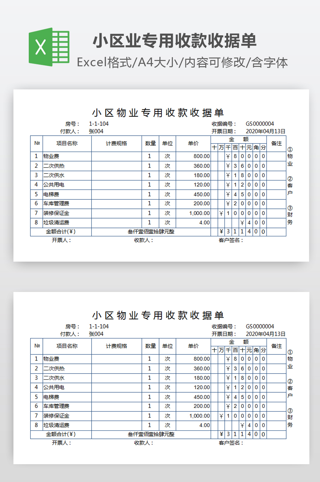 小区物业专用收款收据单素材