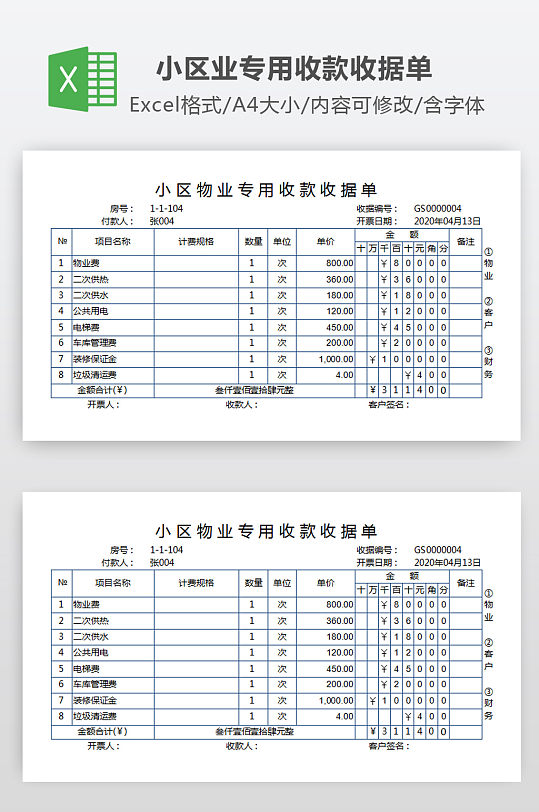 小区物业专用收款收据单-众图网