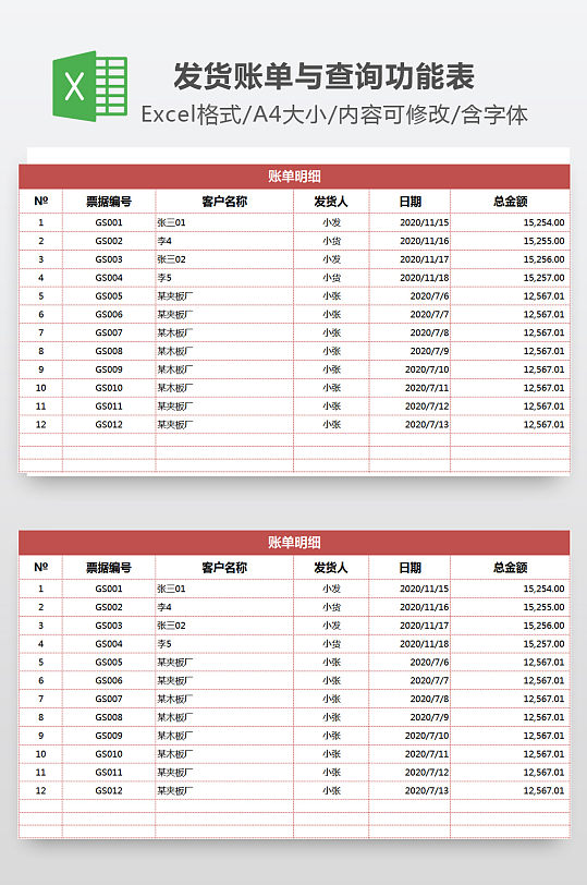 VBA版多条件查询的发货账单与查询功能表