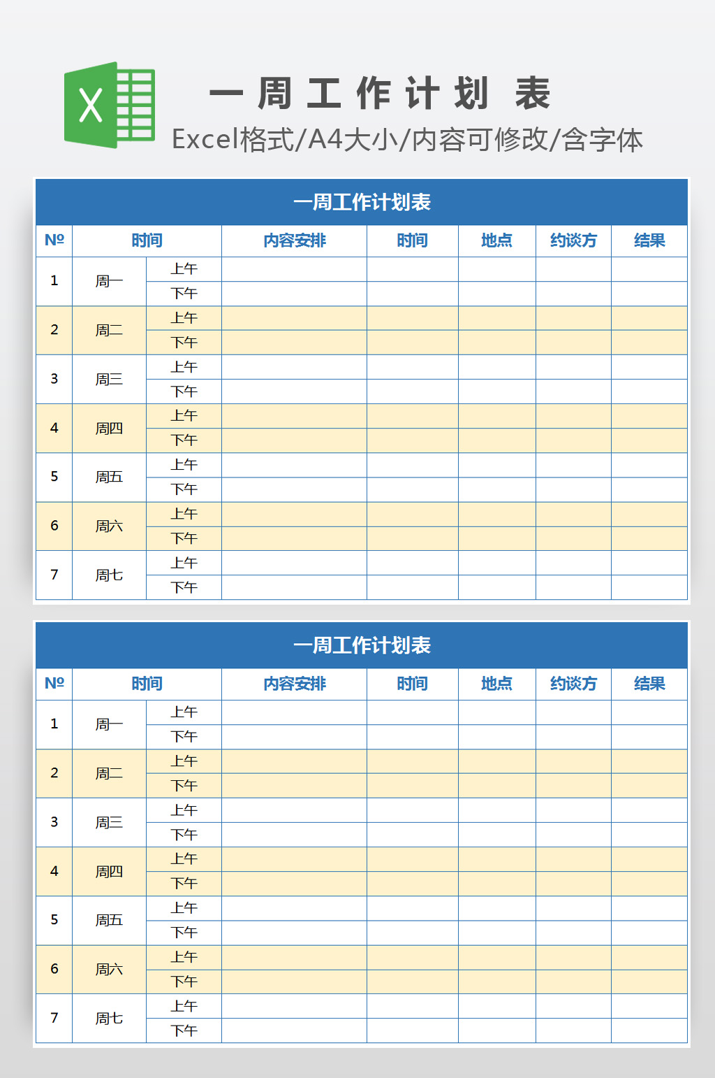 周工作表图片-周工作表素材下载-众图网