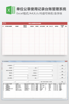 单位公章使用记录台账管理系统
