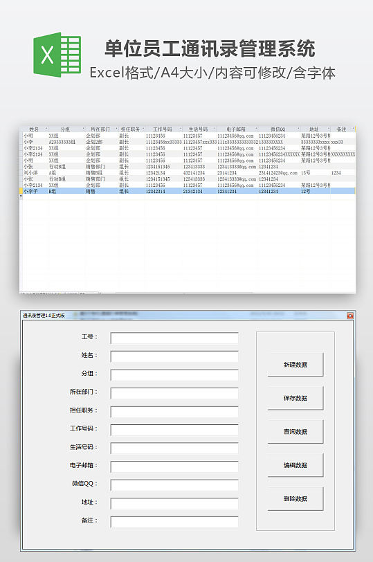 人事花名册通讯录软件单机版局域网-众图网