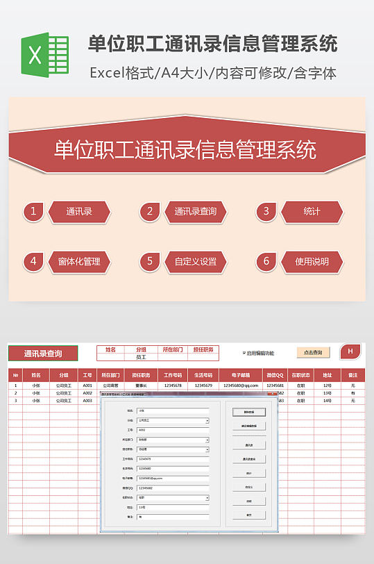 單位職工通訊錄信息管理系統(tǒng)