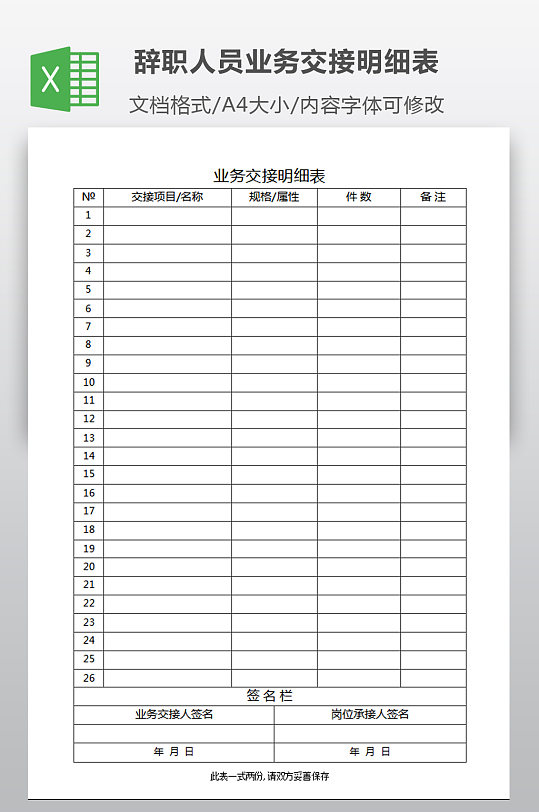 辞职离职业务交接清单-众图网