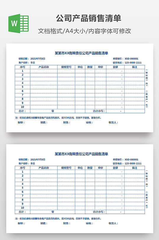 通用款式销售行业有限责任公司产品销售清单