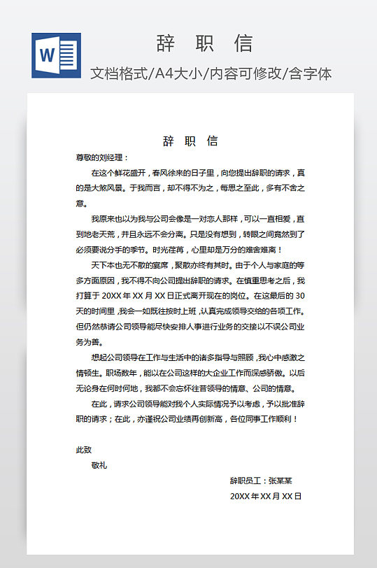 单位职工个人辞职信