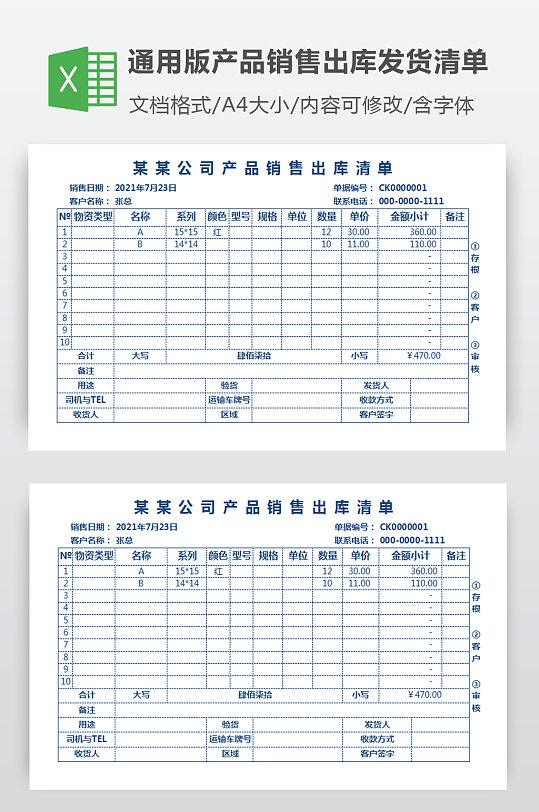 通用版产品销售出库发货清单-众图网